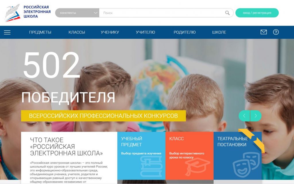 Российская электронная школа | Дистанционное обучение